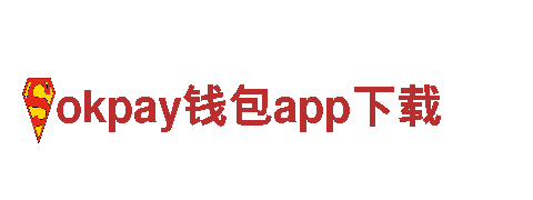okpay钱包app下载-生活提供商